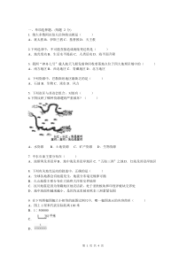 八年级地理会考模拟试题