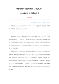 做政治上的明白人③维护团结不许拉帮结派