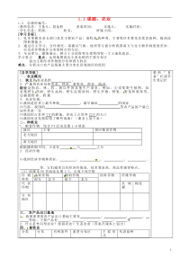 八年级地理下册《1.1农业》同步导学案新人教版