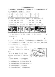 八年级地理期末考试试题