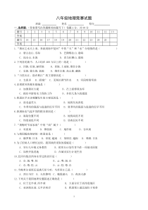 八年级地理竞赛试题