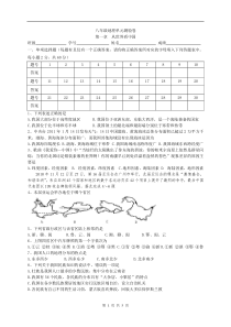 八年级地理第一章试题2