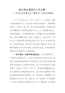 做让群众满意的人民交警