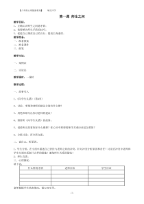 八年级心理健康教育教案【下】