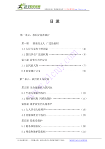 八年级思品下册导学案