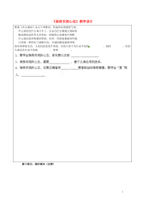 八年级思想品德下册《保持乐观心态》教学设计新人教版