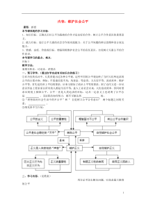 八年级思想品德下册第九课我们崇尚公平公平是社会稳定的“天平维护社会公平快乐学案