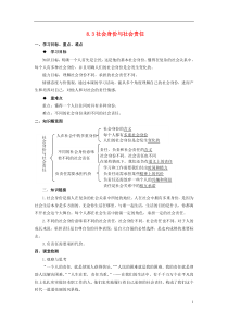 八年级思想品德下册第八单元对社会负责84负起我们的社会责任快乐学案