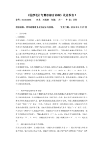 停车场管理系统的设计与实现