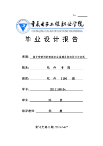 物联网的智能农业监测系统毕业论文75