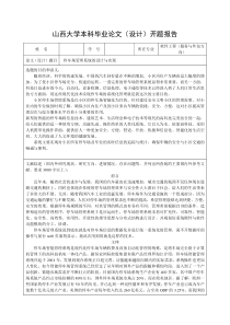 停车场管理系统的设计与实现开题报告