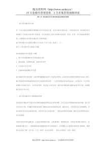 第三节 供应链合作关系的形成及其制约因素