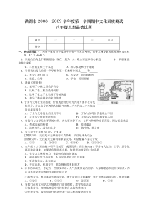 八年级思想品德试题