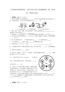 八年级我们周围的物质从粒子到宇宙单元检测题物理(四)(附答案)(粤教沪科版)