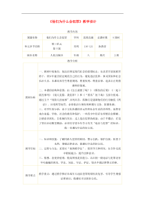 八年级政治上册《他们为什么会犯罪》教学设计人民版