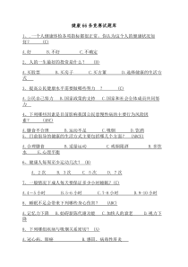 健康66条竞赛试题