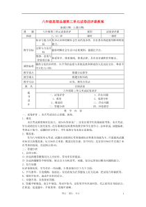 健康与社会-健康教育20154