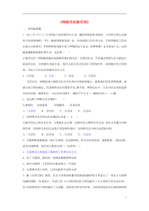 八年级政治上册第三单元第六课《网络交往新空间》习题精选新人教版