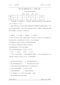 八年级政治上册第五单元测试卷