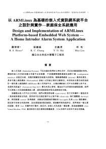 以ARMLinux为基础的嵌入式资讯网系统平台之设计与实作.