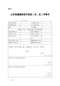 健康促进区标准