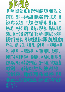 八年级政治下册第十六课第2框宪法最高的行为准则课件鲁教版