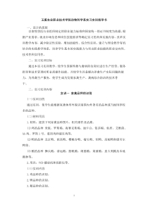 玉溪农业职业技术学院动物科学系实习实训指导书