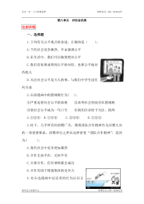 八年级政治对社会负责测试题