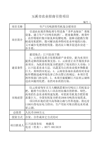 玉溪市农业招商引资项目