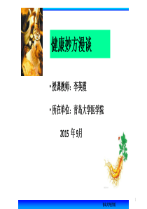 健康妙方漫谈-第一章-绪论+治疗皮肤疾病的方法(第1次课).