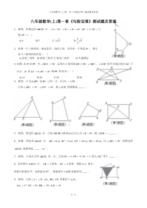 八年级数学(上)第一章《勾股定理》测试题及答案