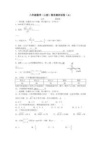 八年级数学(上册)期末测评试卷(A)[1]