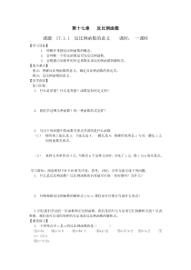 八年级数学(下)人教版第十七章反比例函数教学导案