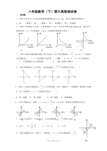 八年级数学(下)第六周周测试卷