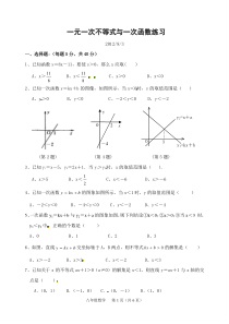 八年级数学一元一次不等式与一次函数同步练习与测试题