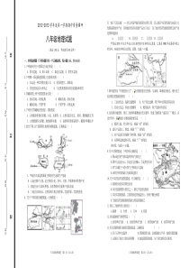 八年级地理试卷(八年级下册)