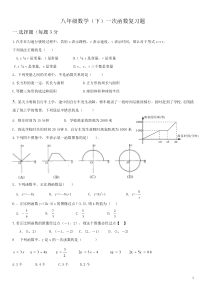 八年级数学一次函数总复习