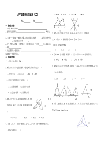 八年级数学三清试题1