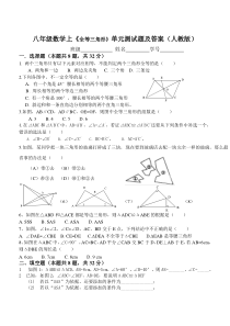 八年级数学上《全等三角形》单元测试题及答案(人教版)