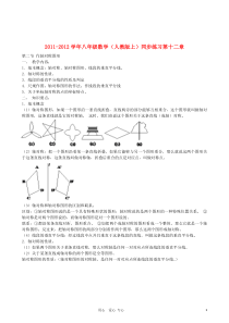 八年级数学上册 2011-2012学年同步练习第十二章第二节作轴对称图形 人教新课标版