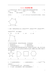 八年级数学上册11.3多边形及其内角和同步练习