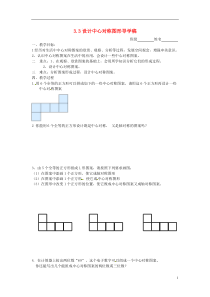 八年级数学上册33设计中心对称图形导学稿(无答案)苏科版