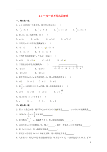 八年级数学上册4.3一元一次不等式的解法课时训练一(新版)湘教版