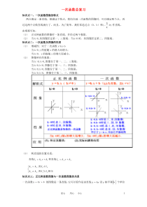 八年级数学上册_一次函数复习试题(无答案)_人教新课标版