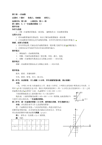 八年级数学上册《一次函数的图像》教案