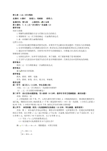 八年级数学上册《二元一次方程与一次函数(2)》教案