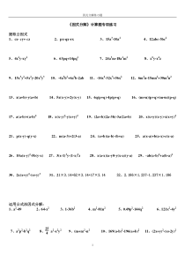 八年级数学上册《因式分解》计算题专项练习0