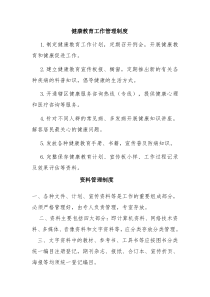 健康教育管理制度及服务流程图