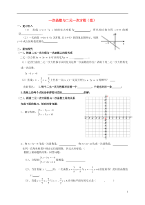 八年级数学上册一次函数与二元一次方程复习题人教新课标版