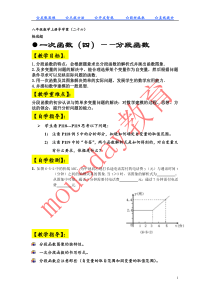 八年级数学上册一次函数之分段函数导学案(修复的)